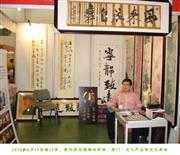 2010年6月19日至21日，参加第三届海峡两岸（厦门）文化产业博览交易会 (2)