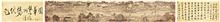 《元代扬州繁华图——古海上丝绸之路扬州古运河交航繁盛货物通长江出海口》2012年