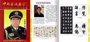 中国书法名家纪念长征胜利80周年专刊(54-55页)