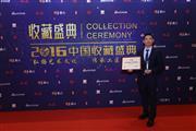 张雄荣获“2016中国艺术行业领军人物”奖项