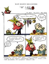Huinv A Fang four comic