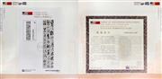 美中杰出艺术家李诗斌邮票纪念珍藏册-收藏证书