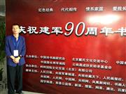 戴祖权北戴河长城博物馆庆军90周年活动照片