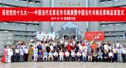 戴祖权核雕邮册发布活动图片