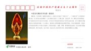 戴祖权核雕邮册图片