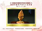 戴祖权核雕邮册图片