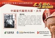 戴祖权核雕邮册图片