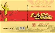 核雕邮册