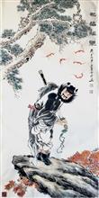《迎福驱邪》 道释画  2016年