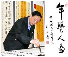 刘茂青“盛世中国”书画界最具贡献人物献礼建国65周年