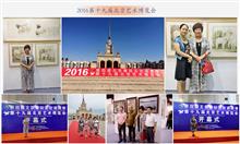 2016第十九届北京艺术博览会
