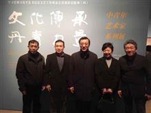 （左到右）中国艺术研究院副院长牛根富、、院长连辑、副院长刘宏昌、副院长谭平