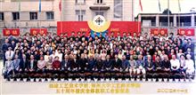 2002年福建工艺美术学院50周年校庆(几代校长都在内）