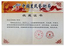 《残荷之三》入选中国农民艺术节