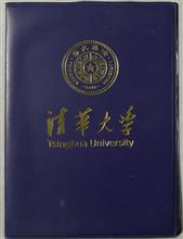 清华大学 结业证书 - 复件