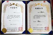 韩国收藏证书