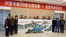 中国书画30家全国巡展·走进河曲采风团
