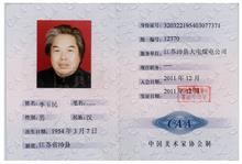中美协证书3