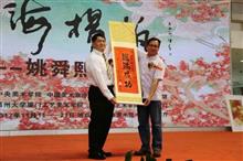 台湾行政院政务顾问詹国元代表朱立伦、洪秀柱主席为展览送来贺词
