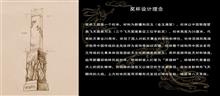 《丰碑》中国载人航天工程二十周年纪念 设计稿