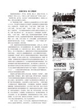 《华文百花·名家追思——杨夏林（2017年总第034期）》page 91
