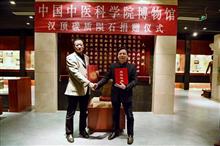汉顶碳质陨石捐赠中国中医科学院博物馆仪式活动现场