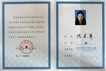 中国高级工艺美术师证书