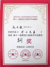 作品《矿山兄弟》荣获第十一届黑龙江省美术作品展览铜奖