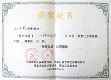 赵国毅先生作品《远逝的足音》荣获黑龙江省中国画大展银奖