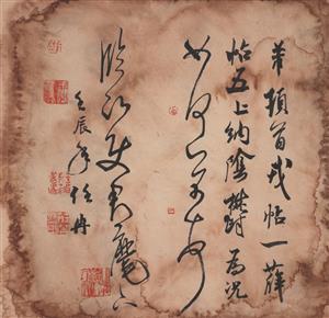 《临米芾贴》| 42 x 40cm | 任冉 书法作品