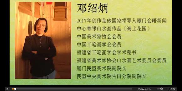邓绍炳  2017年创作金砖国家领导人厦门会晤新闻中心青绿山水画作品《海上花园》。
