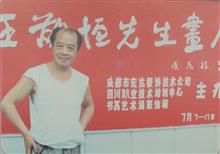 1988王敬恒先生画展