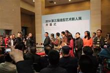 刘正波在第三届造型艺术新人展中获奖