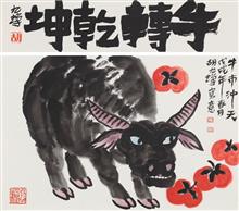 《牛轉乾坤》，紙本設色，69×63cm，2018