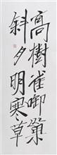 书法条幅 2007年       100×27cm       钤印：王易