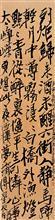 书法条幅 20110年   133×34cm  钤印：王易