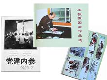 1999·7《党建内参》 登作品 6 幅
