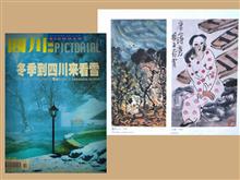 2000·12《四川画报》刊作品5幅