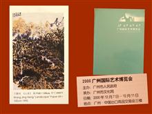 2000广州国际艺术博览会 刊作品1幅·