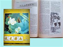 2001-1《文史杂志》刊作品1幅_副本