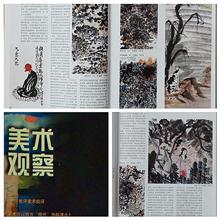 2001-4 登载张颍川文：“王敬恒其人其画”