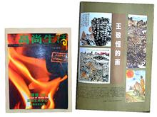2003-12《高尚生活》  登作品4幅