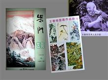 2008 春《柴门艺苑》刊作6幅