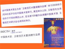 2008·5 《财经东方艺术》登作品1幅