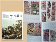2009-07《四川美术》登作品10幅
