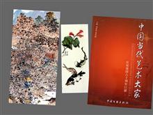 2010《中国当代艺术大家》刊作品2幅