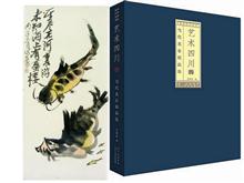 2015 《艺术四川·当代名家精品集》收集先生作品多幅（来自网上 无实物）