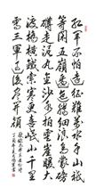 近现代·毛泽东《七律·长征》行书 诗词 竖幅 纸本墨笔 2017年