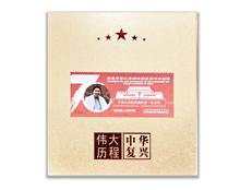 庆祝建国70周年——中华文化复兴践行者 (9)