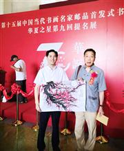 第十五届中国当代书画名家邮品首发式书画展暨华夏之星第九回提名展 (9)